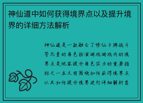 /uploads/images/20250515/shen-xian-dao-zhong-ru-he-huo-de-jing-jie-dian-yi-ji-ti-sheng-jing-jie-de-xiang-xi-fang-fa-jie-xi.webp
