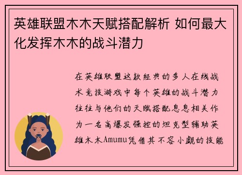 /uploads/images/20250516/ying-xiong-lian-meng-mu-mu-tian-fu-da-pei-jie-xi-ru-he-zui-da-hua-fa-hui-mu-mu-de-zhan-dou-qian-li.webp