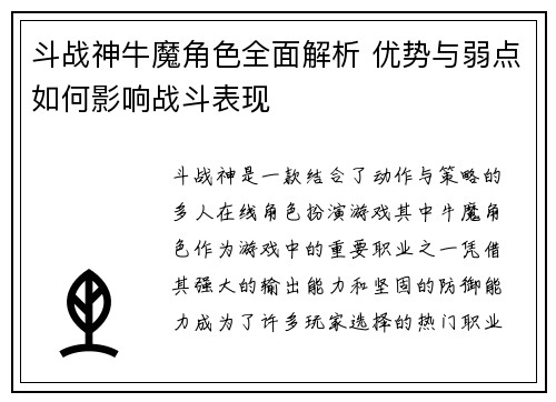 斗战神牛魔角色全面解析 优势与弱点如何影响战斗表现