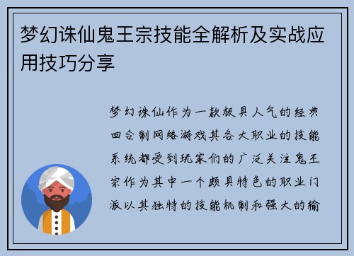 梦幻诛仙鬼王宗技能全解析及实战应用技巧分享