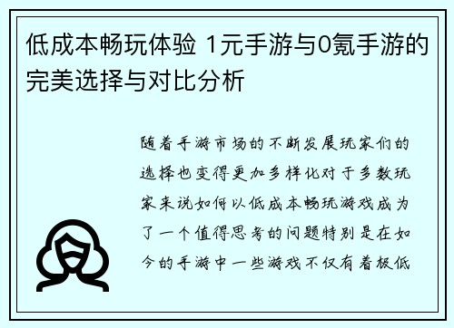 低成本畅玩体验 1元手游与0氪手游的完美选择与对比分析
