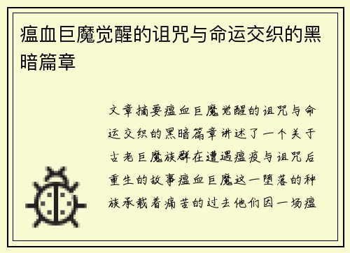 瘟血巨魔觉醒的诅咒与命运交织的黑暗篇章 瘟血巨魔觉醒的诅咒与命运交织的黑暗篇章