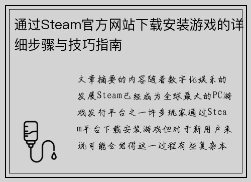 通过Steam官方网站下载安装游戏的详细步骤与技巧指南